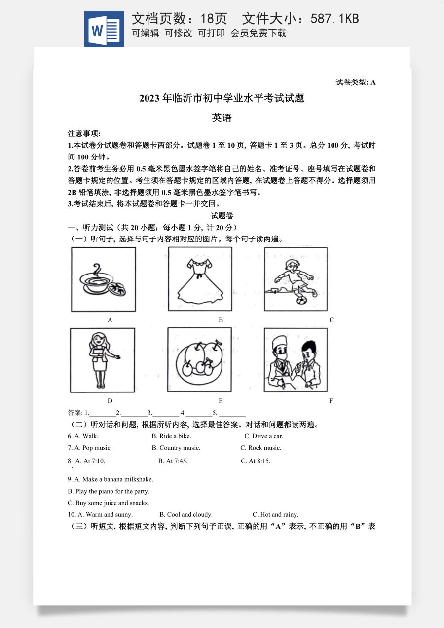 精品解析：2023年山东省临沂市中考英语真题 （解析版）.docx